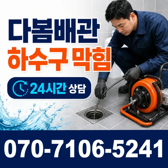전남광주 진도군 지산면 칠리로 수전교체 상담 이미지 2
