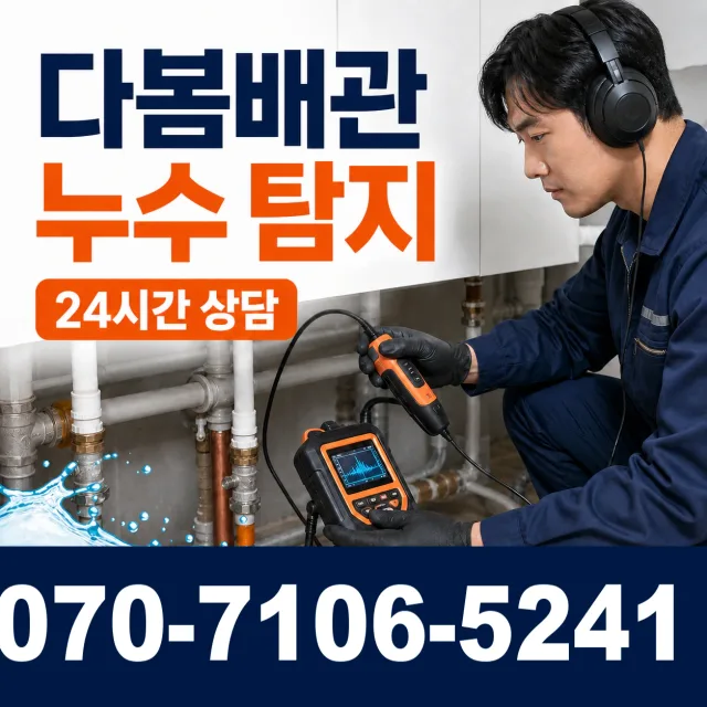 전남광주 진도군 지산면 칠리로 수전교체 상담 이미지 5
