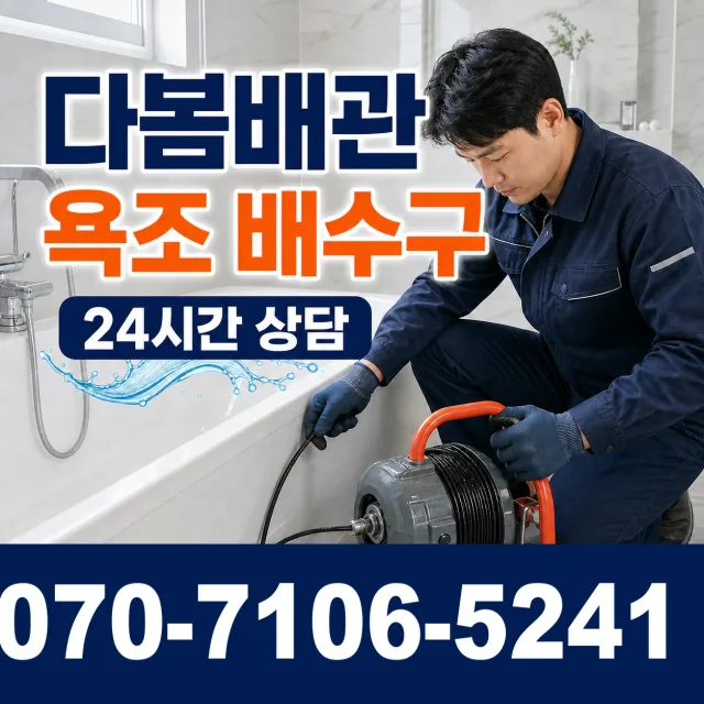 전남광주 진도군 지산면 칠리로 수전교체 상담 이미지 6