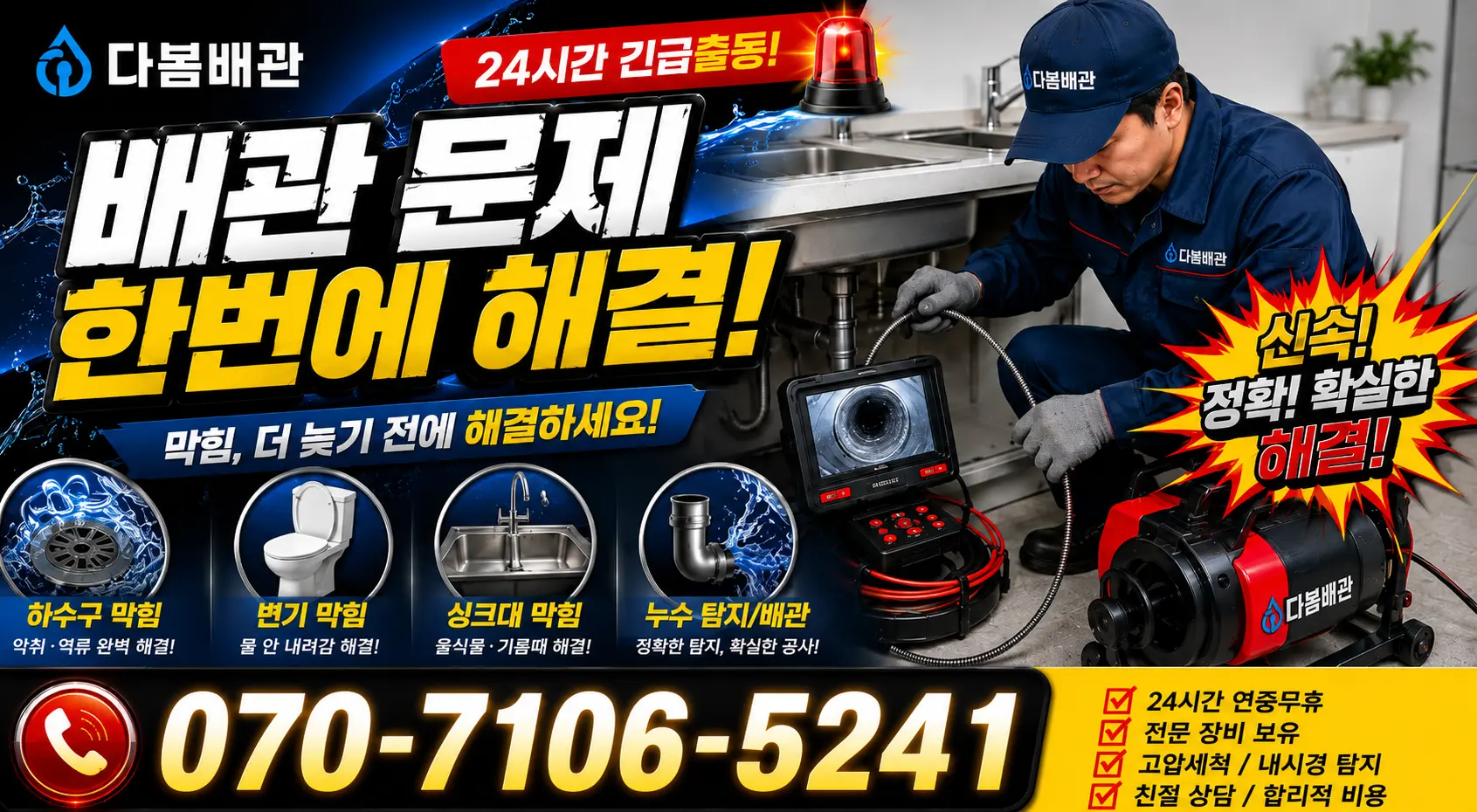 전남광주 진도군 지산면 칠리로 수전교체 24시간 긴급출동 상담 안내
